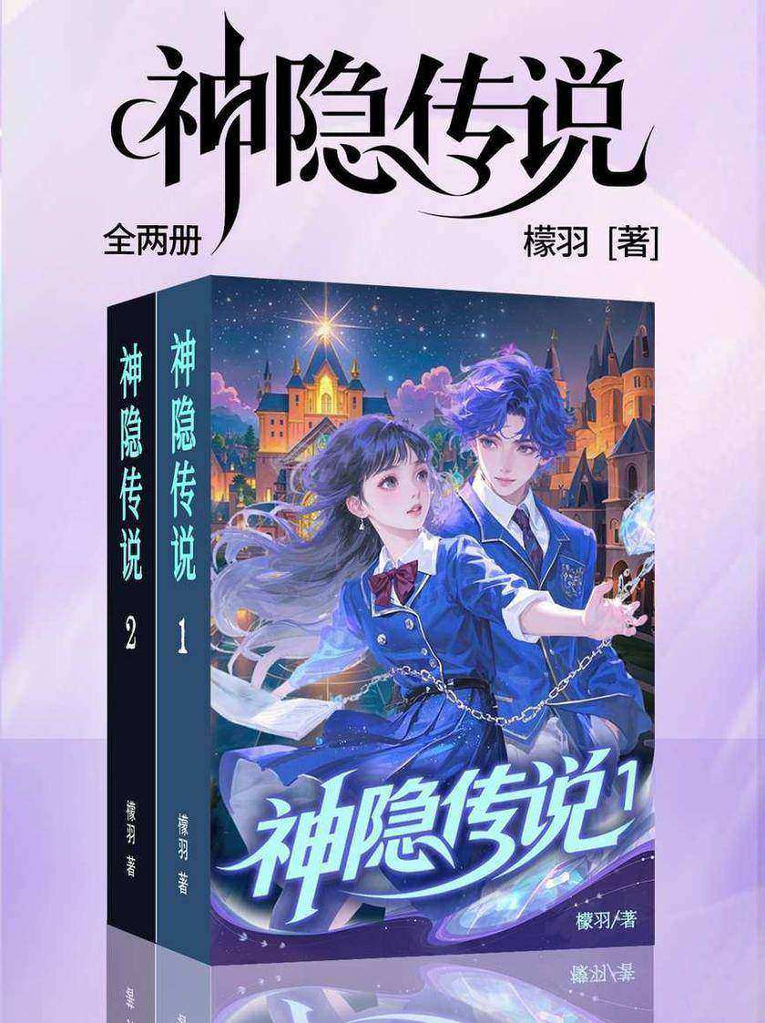 神隐传说(全两册)