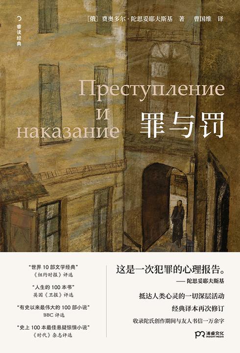 罪与罚