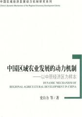 中国区域农业发展的动力机制：以中原经济区为样本