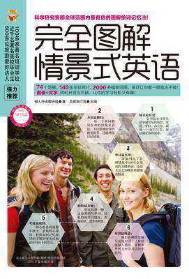 完全图解情景式英语