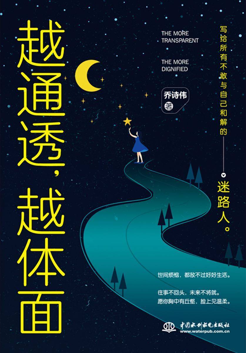 越通透,越体面