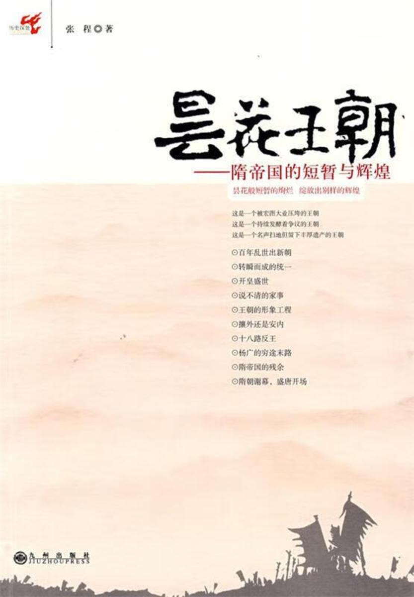 昙花王朝:隋帝国的短暂与辉煌