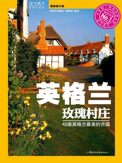 英格兰玫瑰村庄：42座英格兰最美的古镇