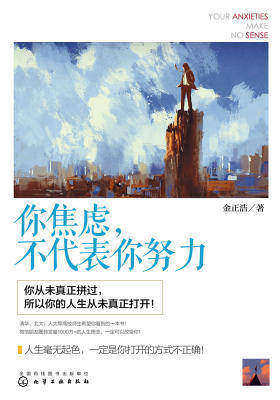 你焦虑，不代表你努力