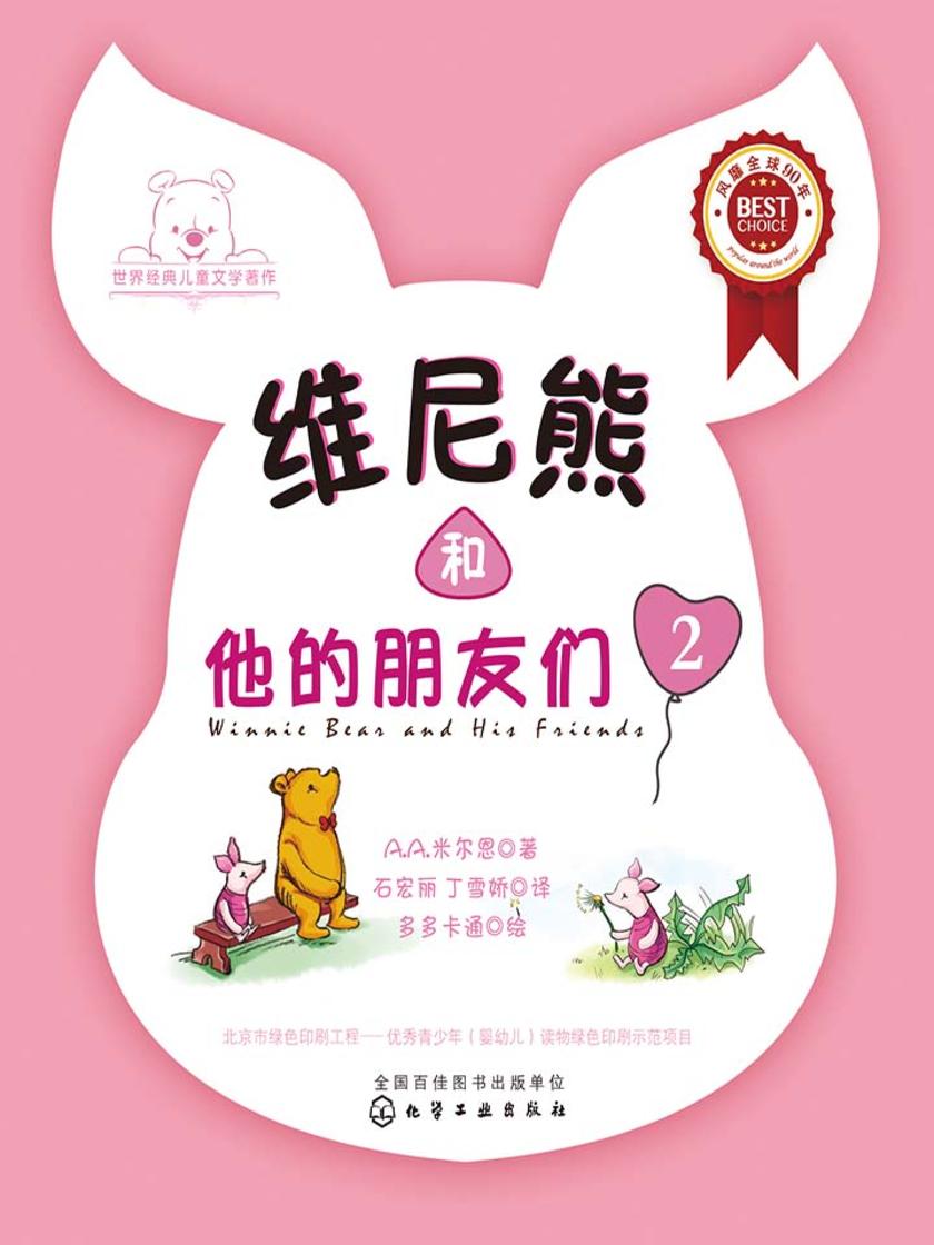 维尼熊和他的朋友们.2