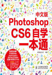 Photoshop-CS6中文版自学一本通(试读本)(仅适用PC阅读)