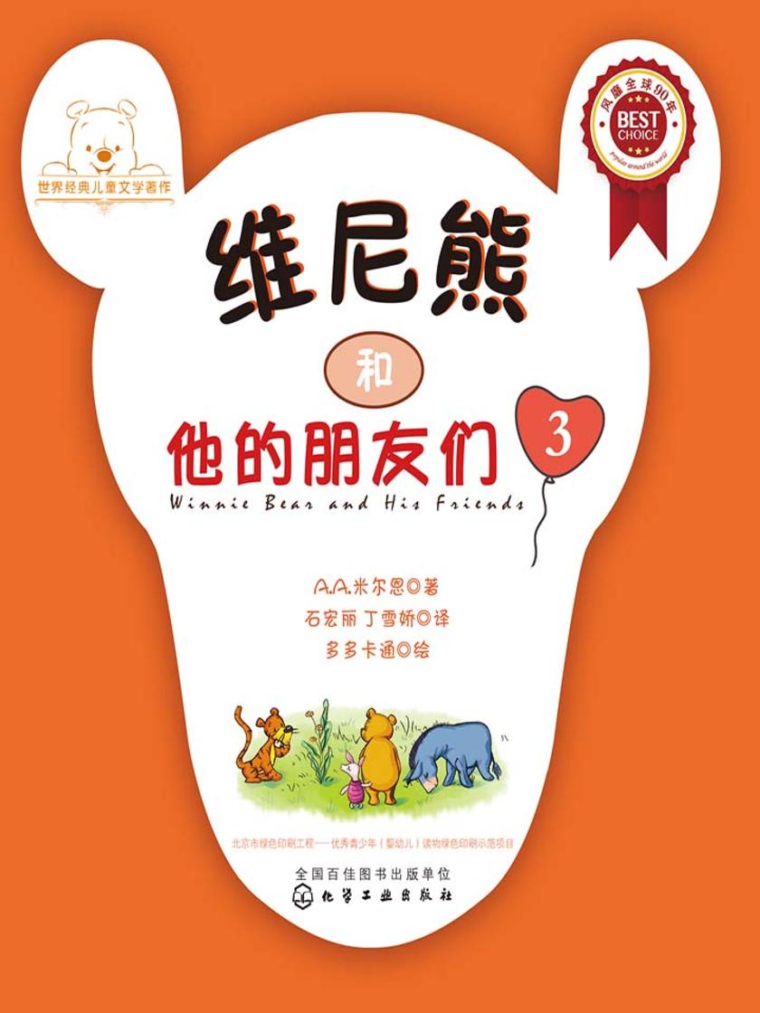 维尼熊和他的朋友们.3