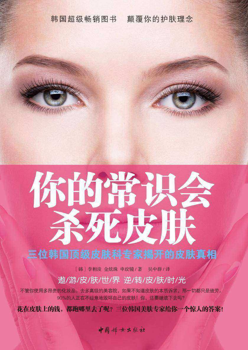 你的常识会杀死皮肤