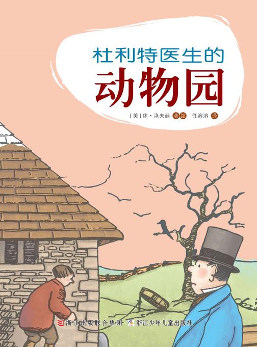 杜利特医生的动物园