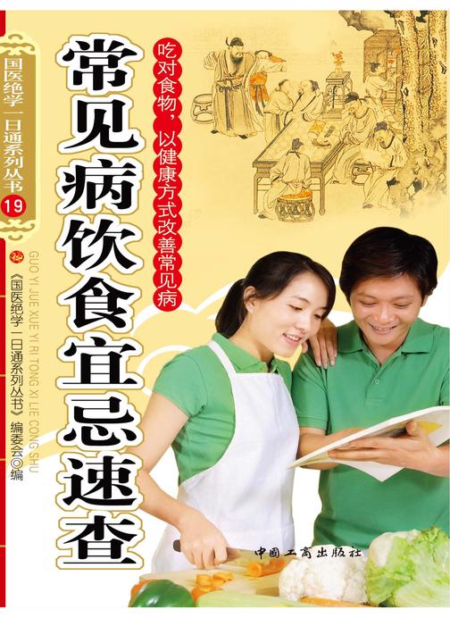 常见病饮食宜忌速查