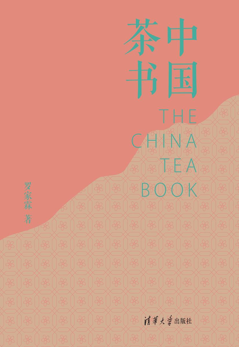 中国茶书