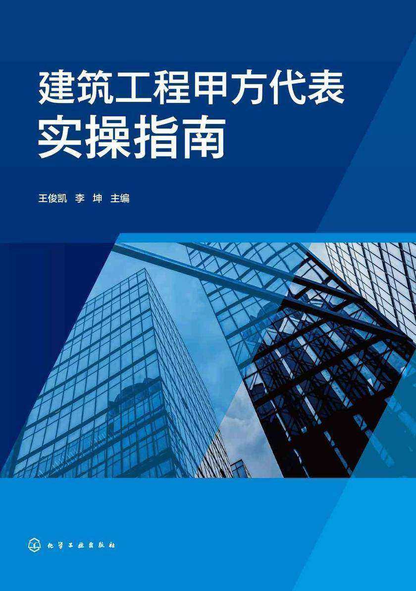 建筑工程甲方代表实操指南