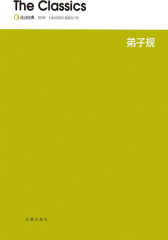 弟子规
