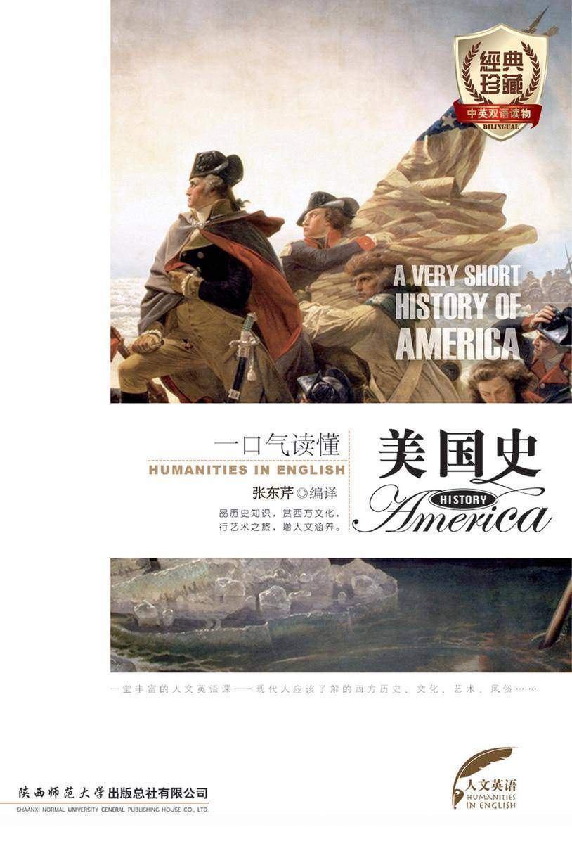 一口气读懂美国史(人文英语)