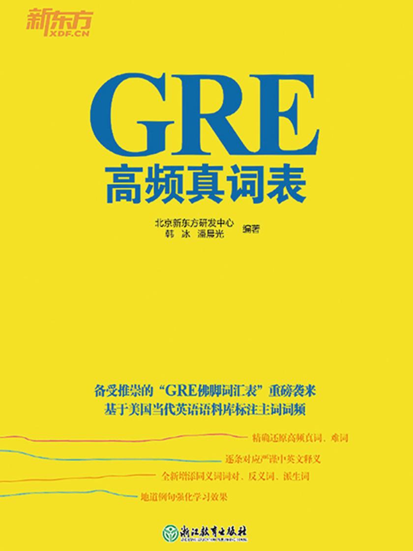 GRE高频真词表