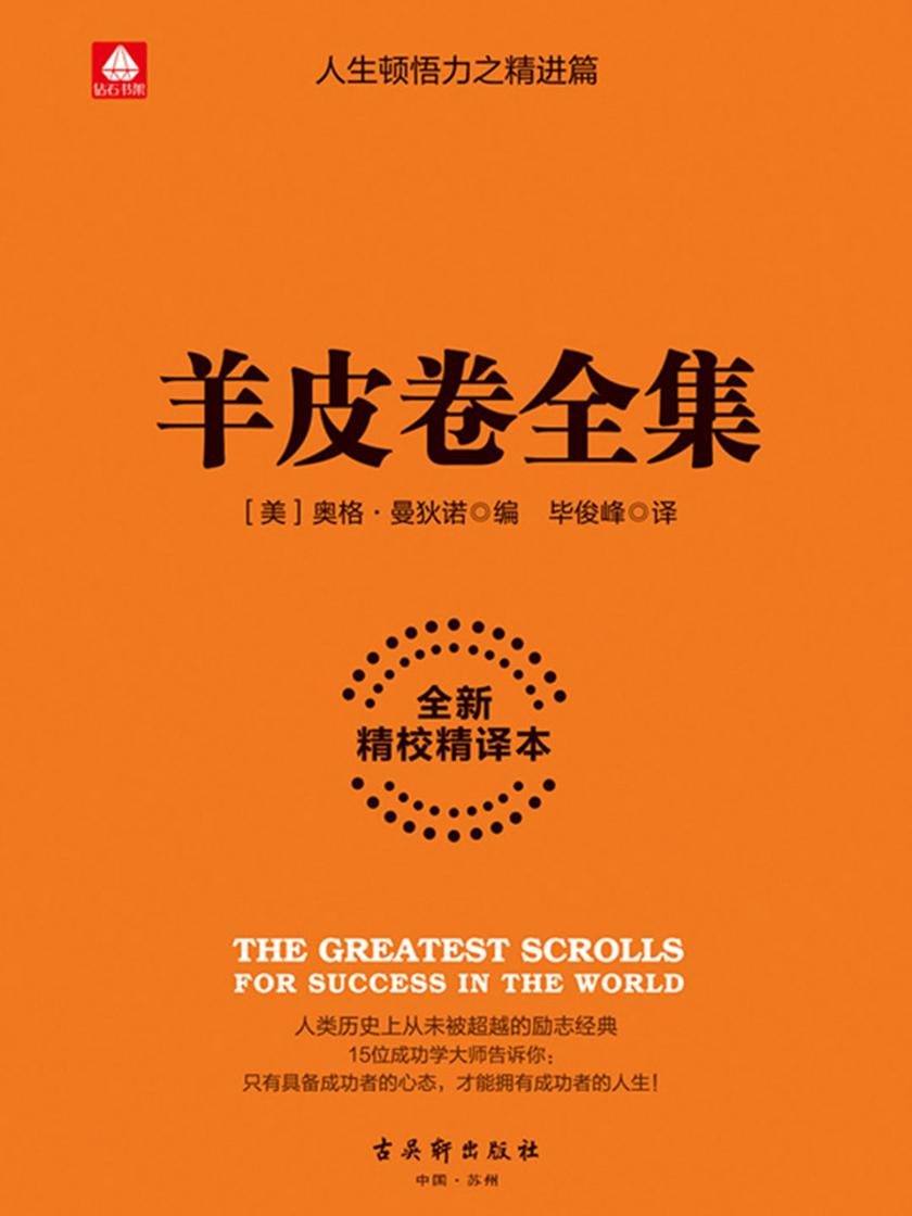 羊皮卷全集