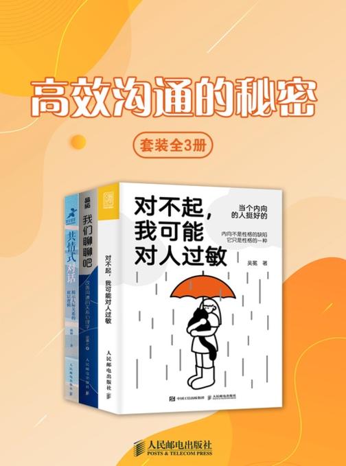 *沟通的秘密(套装全3册)