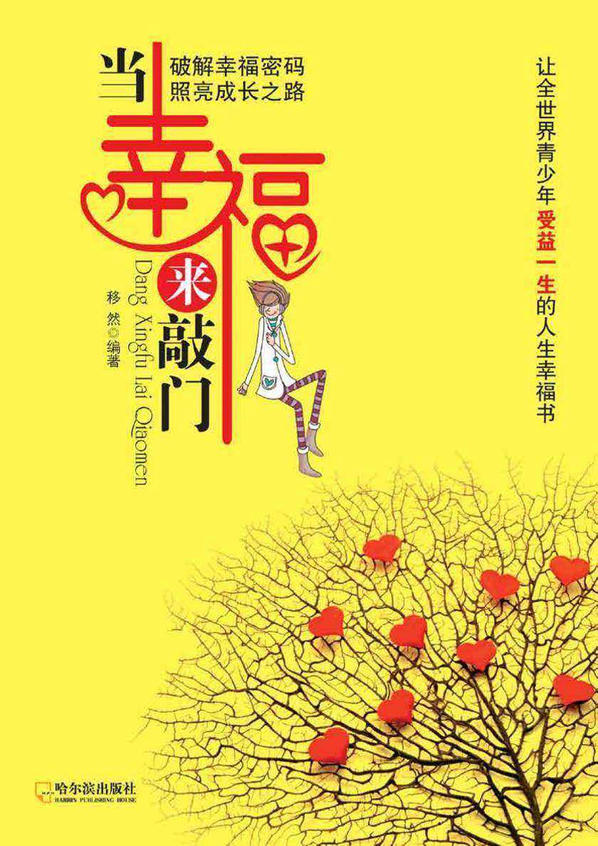 当幸福来敲门