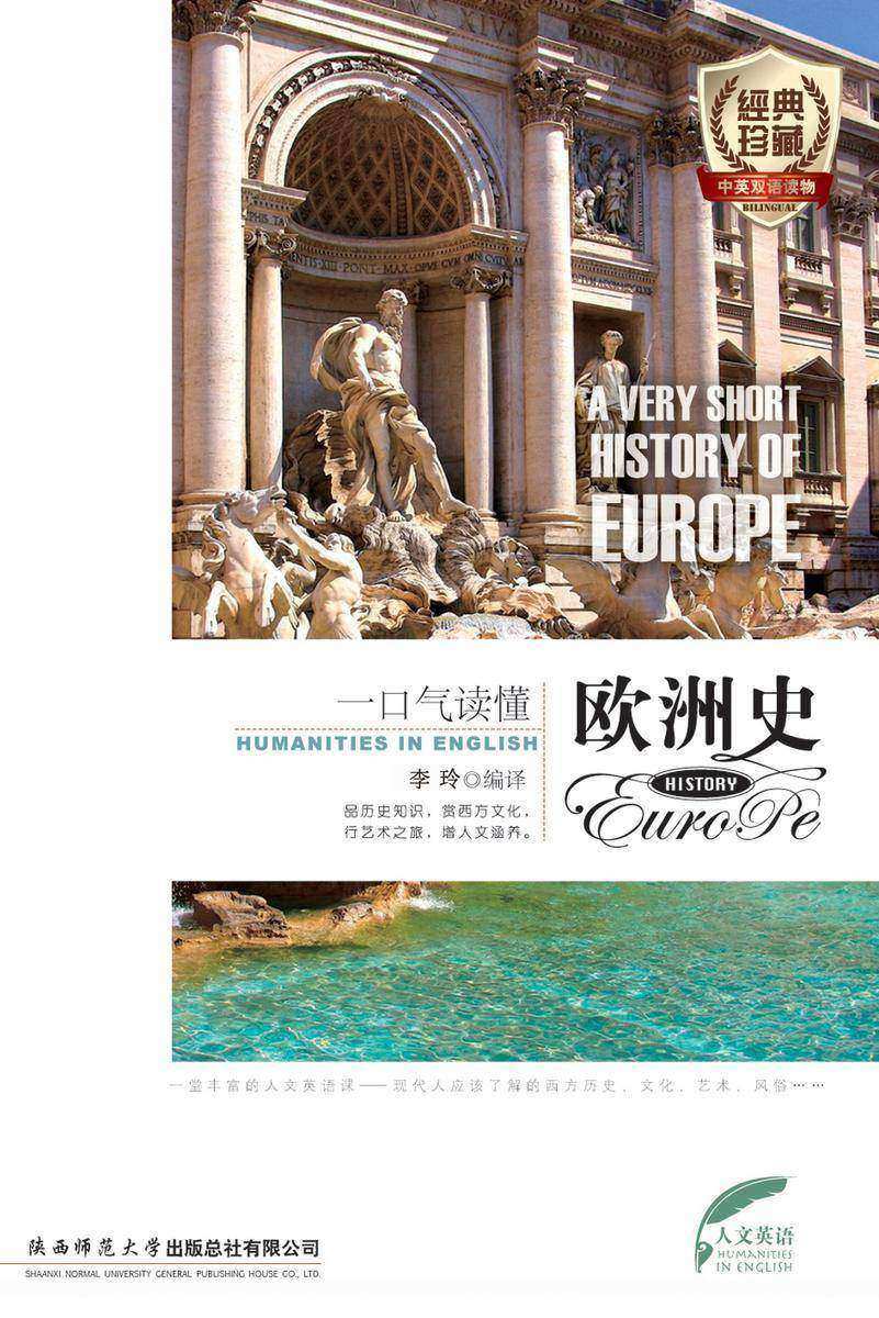 一口气读懂欧洲史(人文英语)