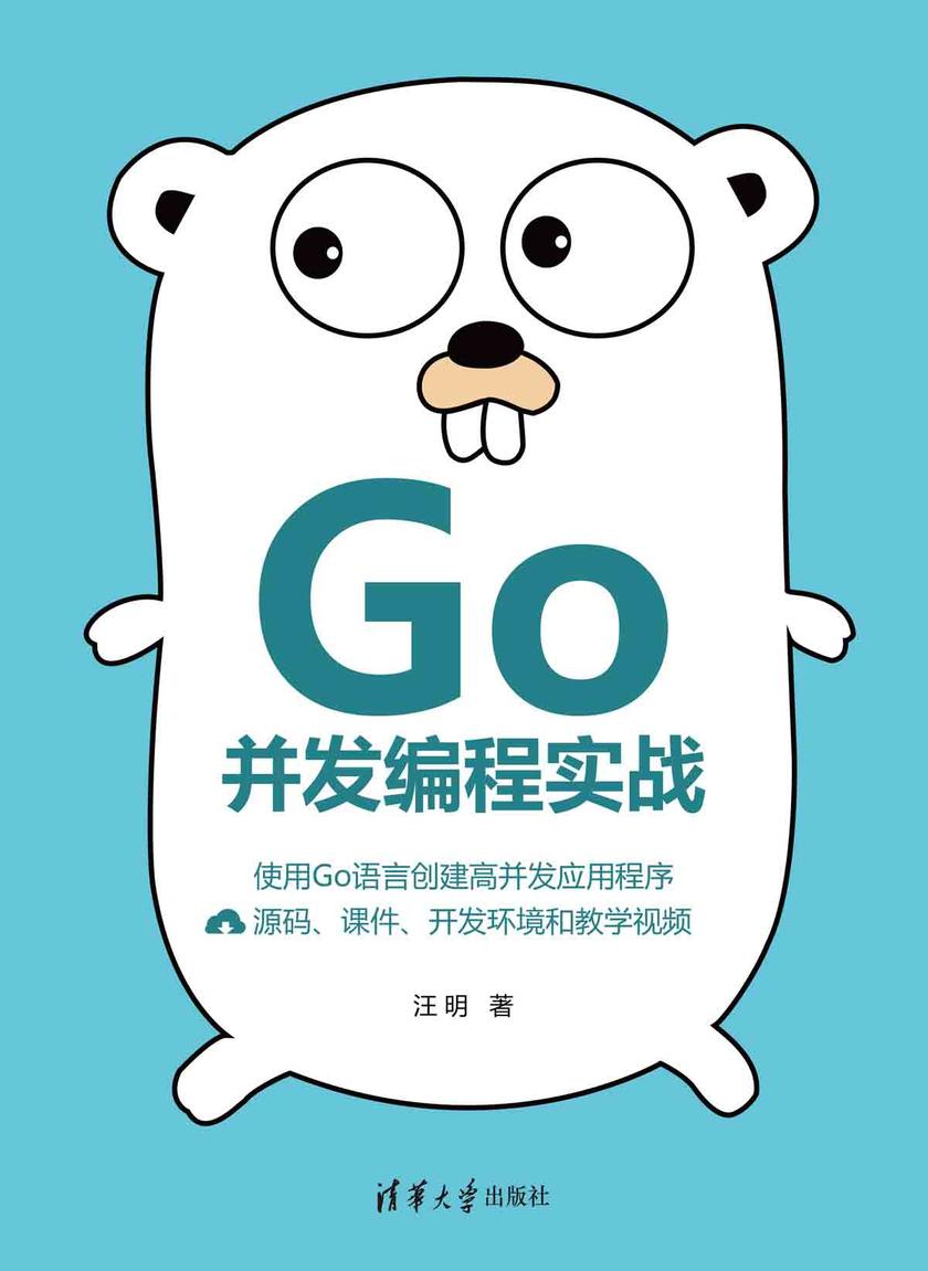 Go并发编程实战