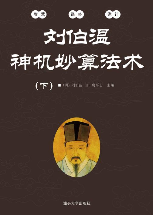 刘伯温神机妙算法术(下)