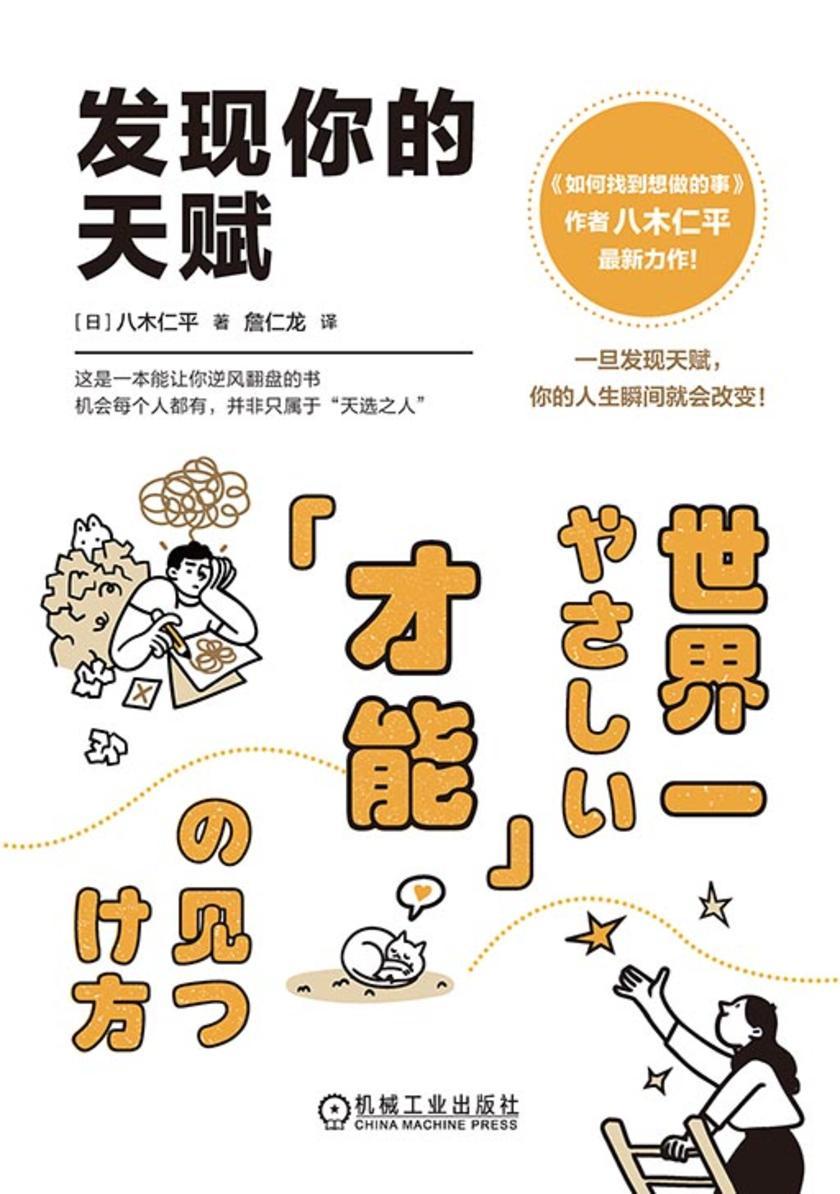 发现你的天赋