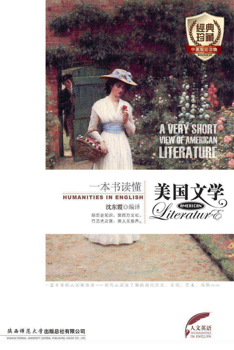 一本书读懂美国文学(人文英语)