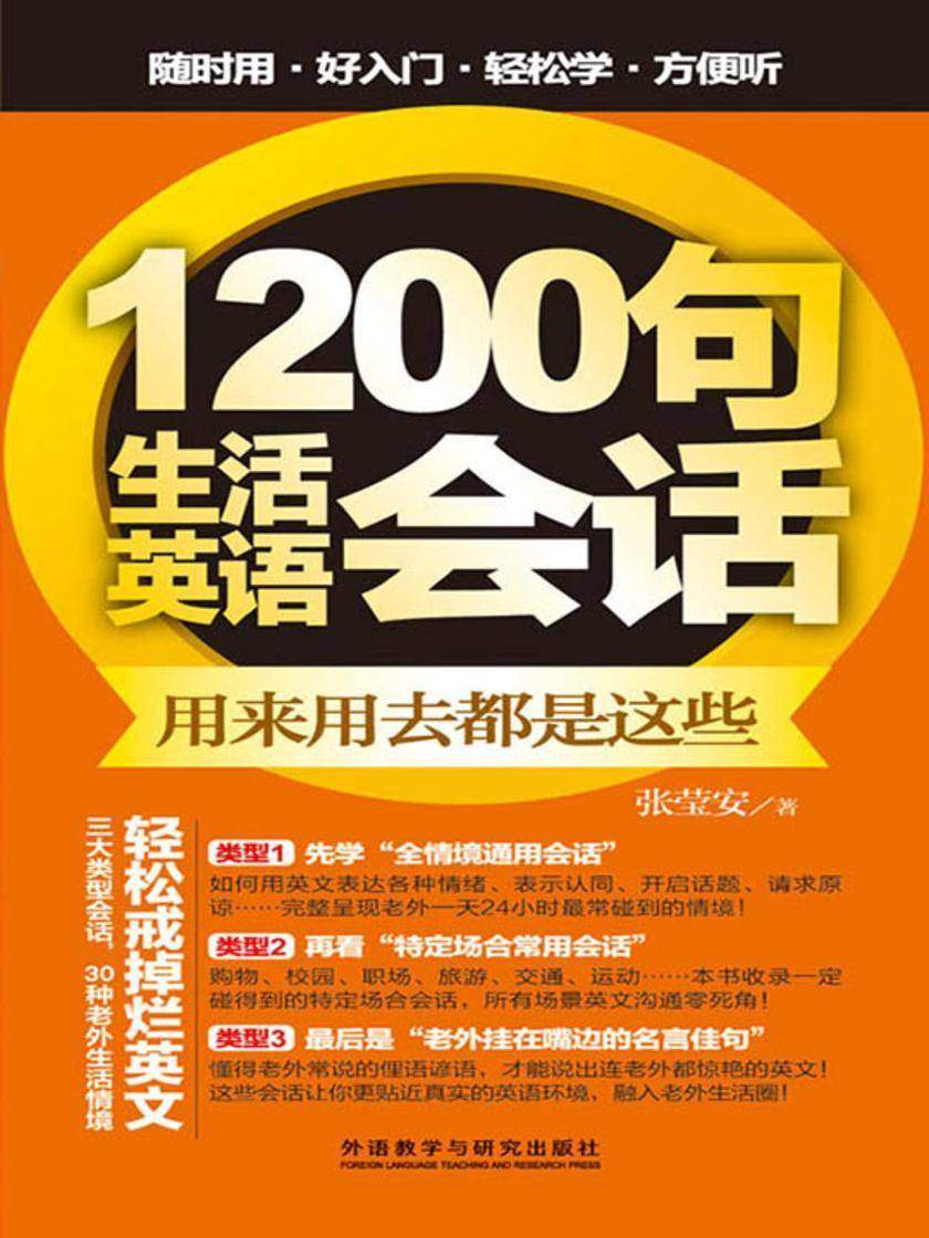 1200句生活英语会话