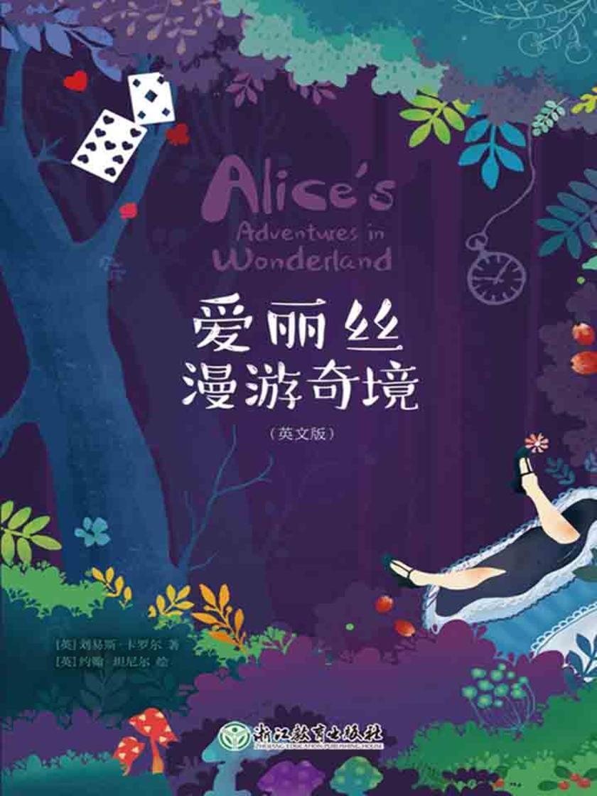 爱丽丝漫游奇境(英文版)