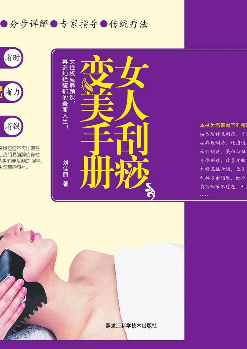 女人刮痧变美手册