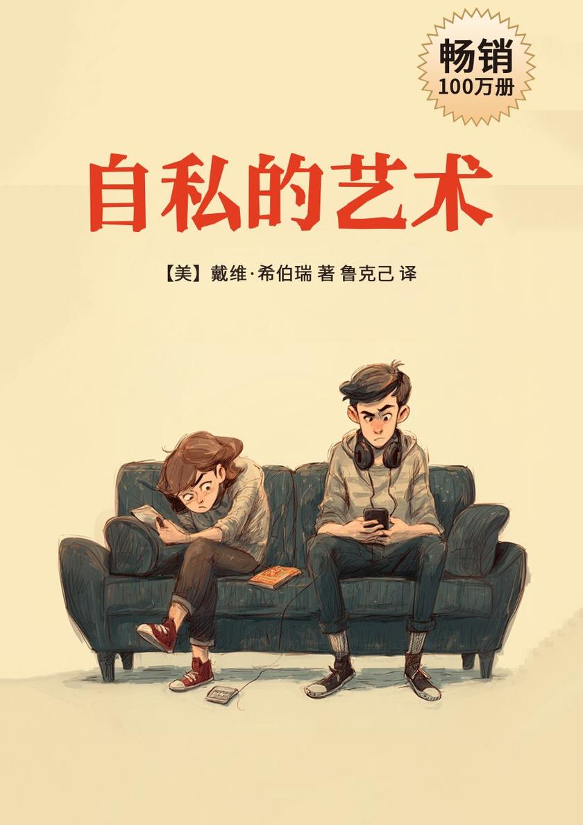 自私的艺术