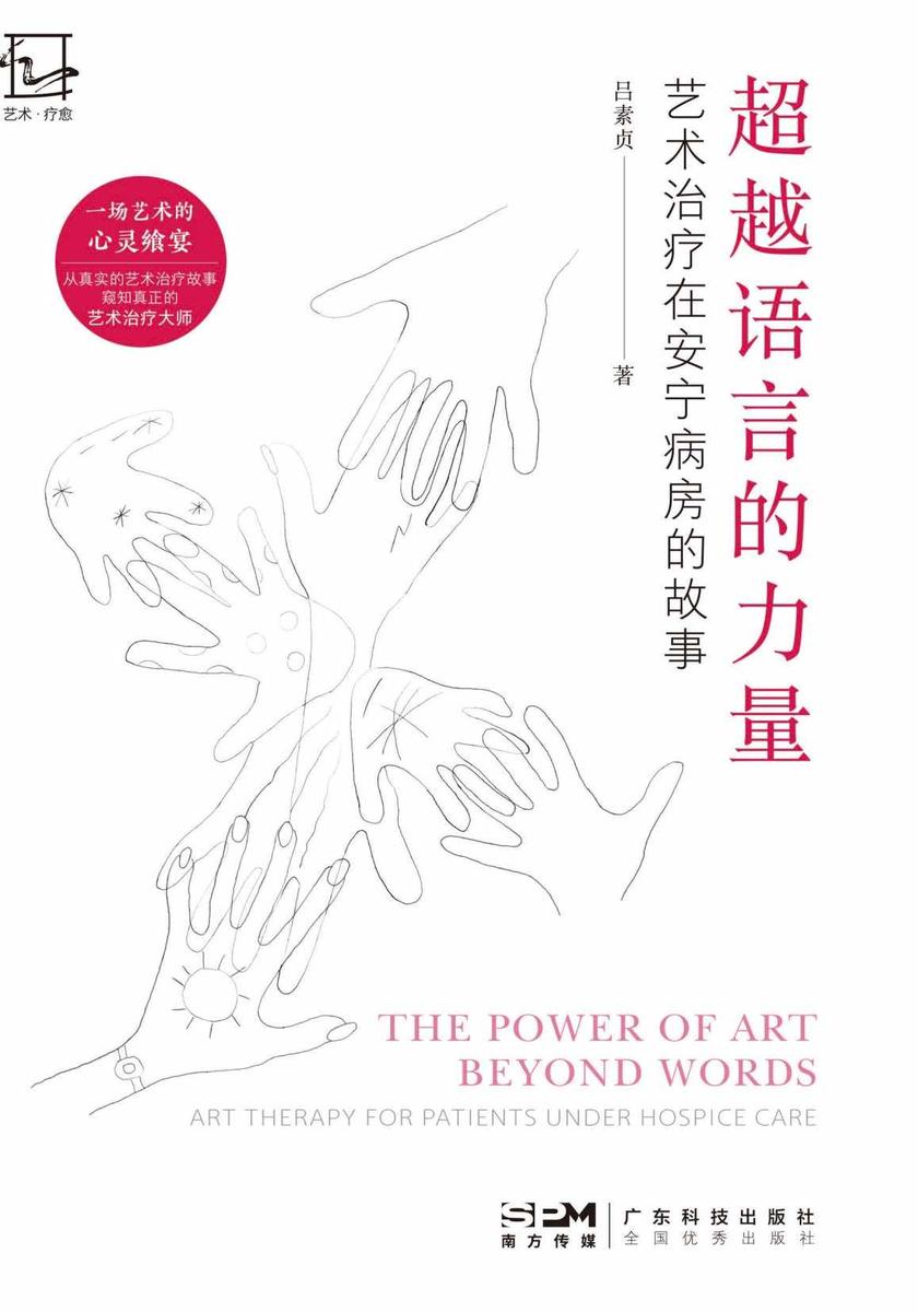 超越语言的力量:艺术治疗在安宁病房的故事