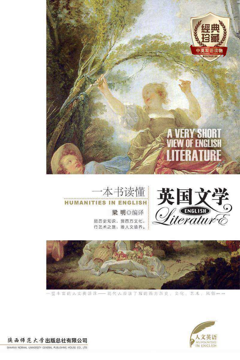 一本书读懂英国文学(人文英语)