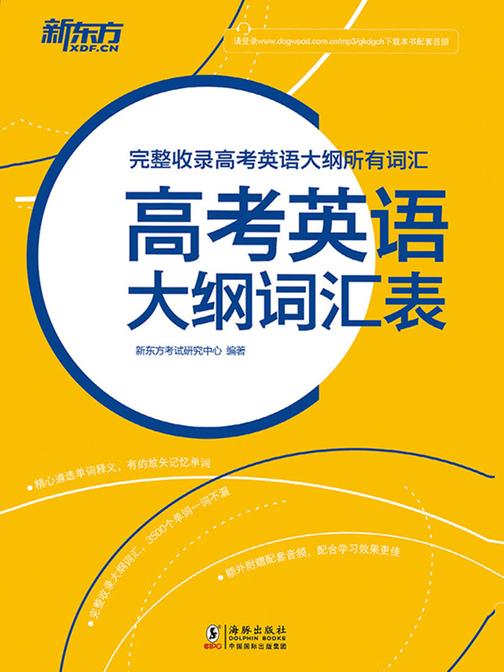 高考英语大纲词汇表