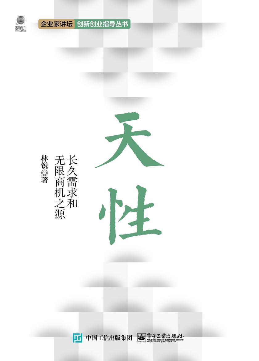天性:长久需求和无限商机之源