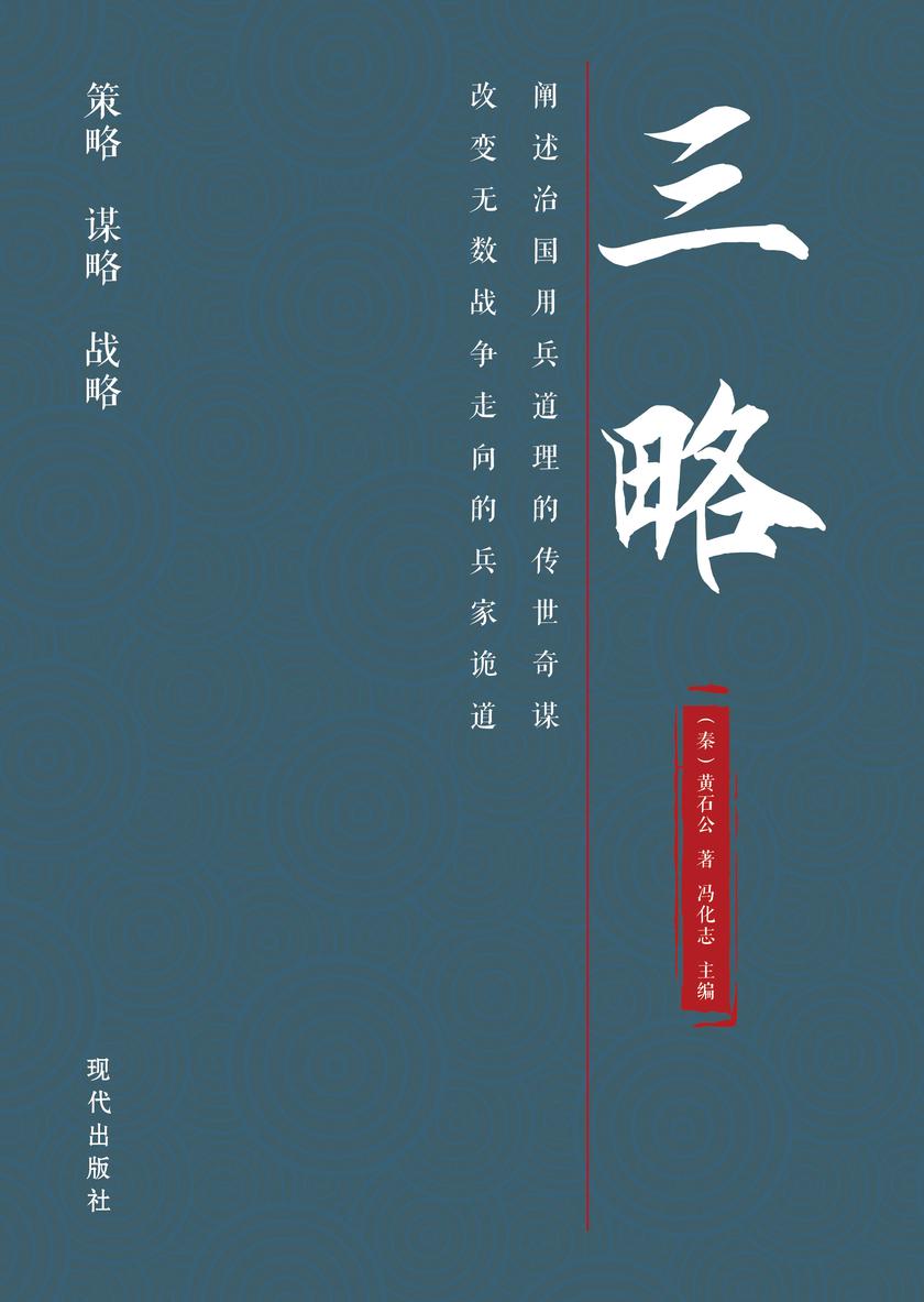 三略