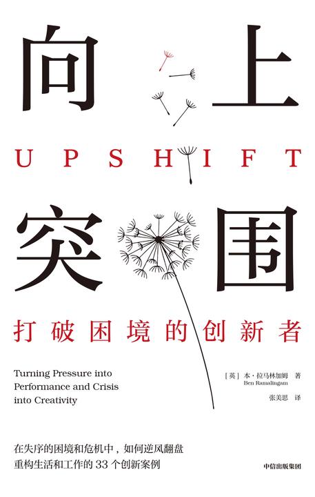 向上突围