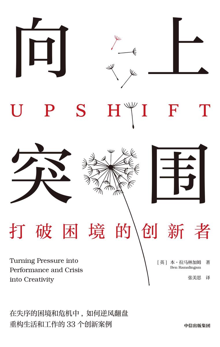 向上突围