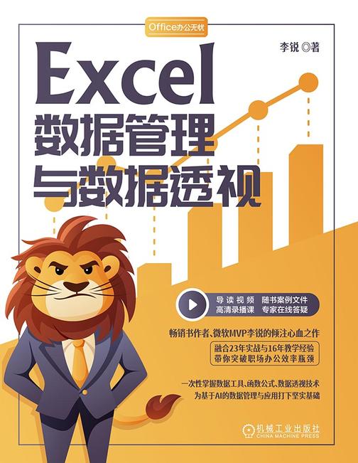 Excel数据管理与数据透视