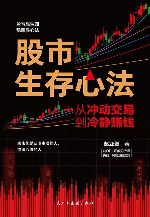 股市生存心法