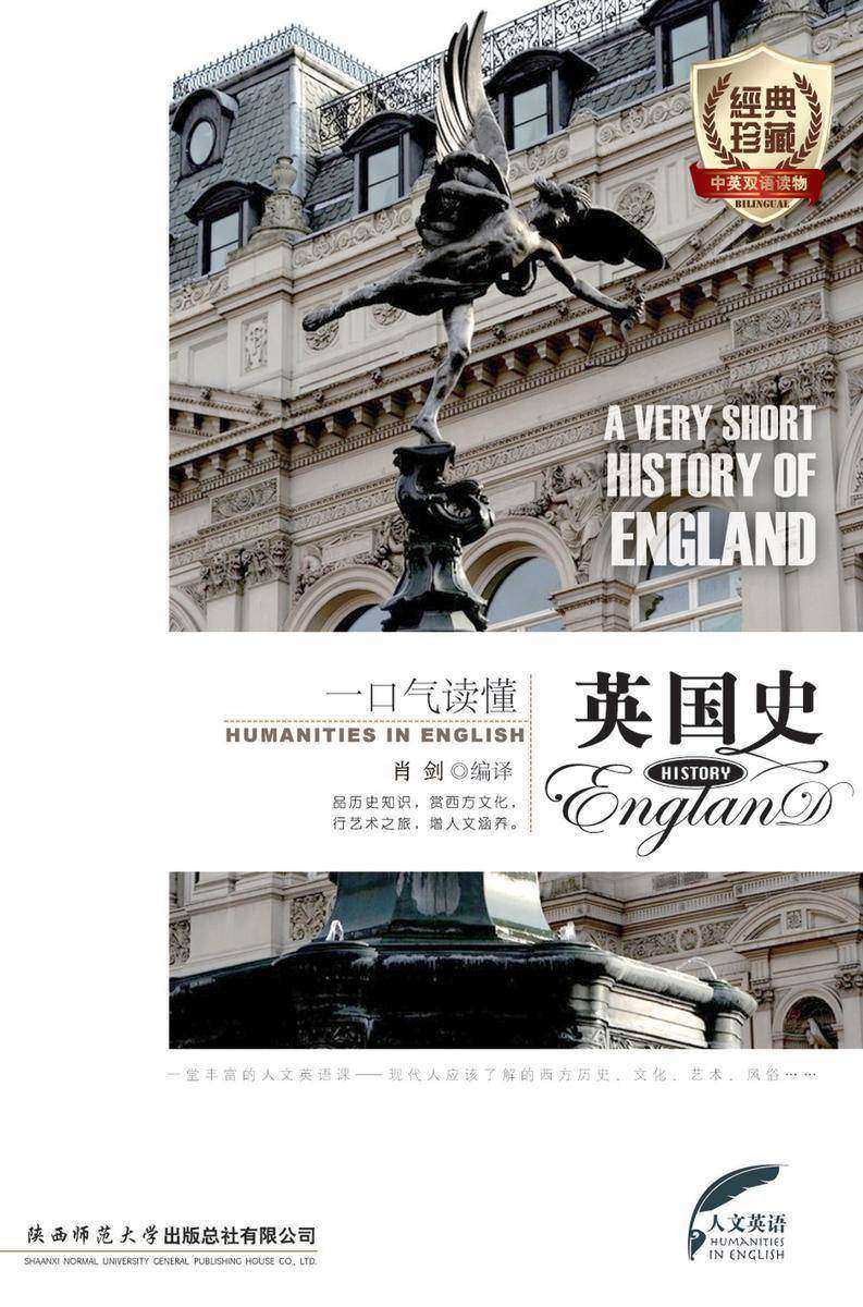 一口气读懂英国史(人文英语)