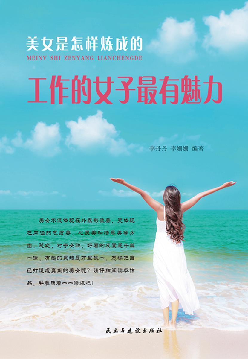 工作的女子*有魅力