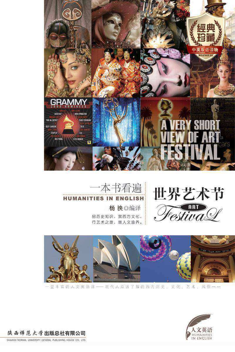 一本书看遍世界艺术节（人文英语）