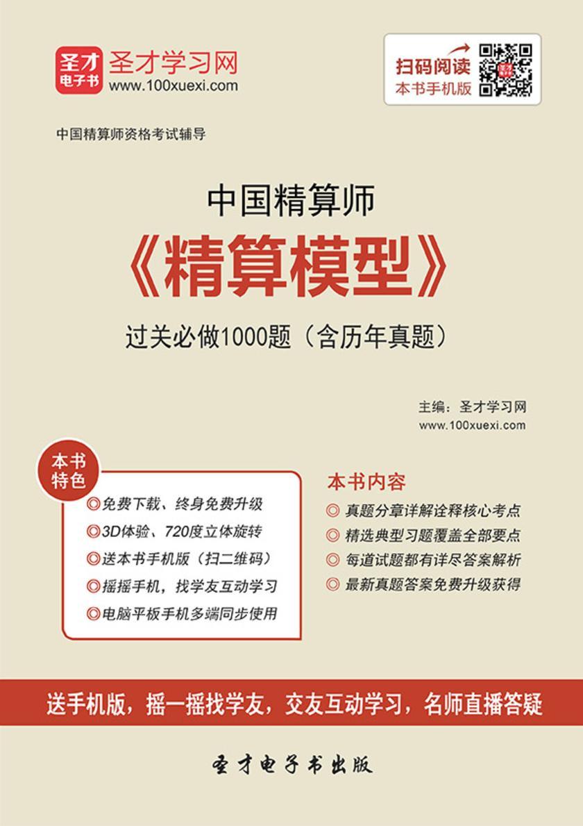 2017年春季中国精算师《精算模型》过关必做1000题（含历年真题）