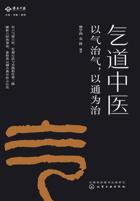 气道中医：以气治气，以通为治