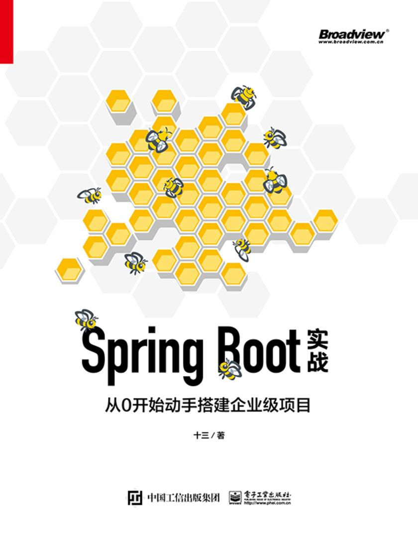Spring Boot实战:从0开始动手搭建企业级项目