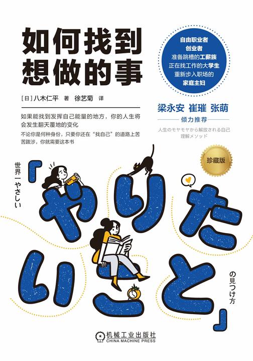 如何找到想做的事(珍藏版)