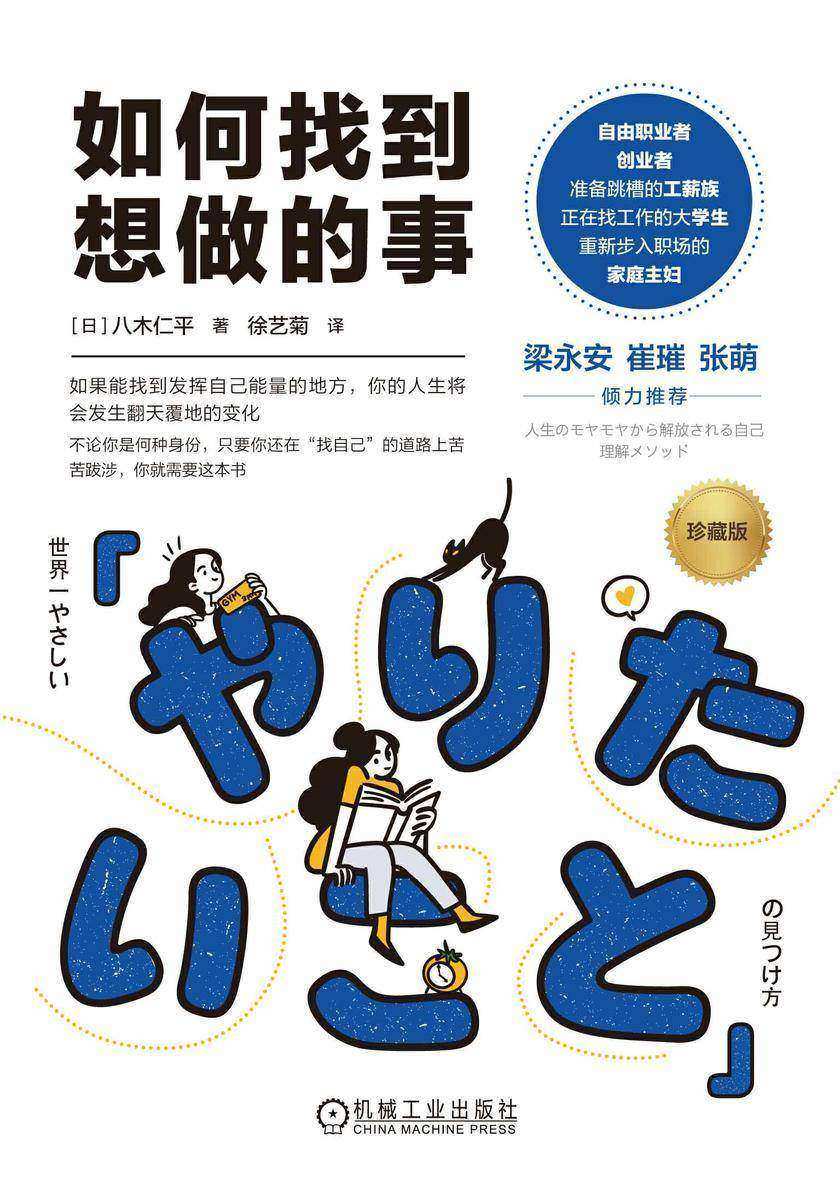 如何找到想做的事(珍藏版)