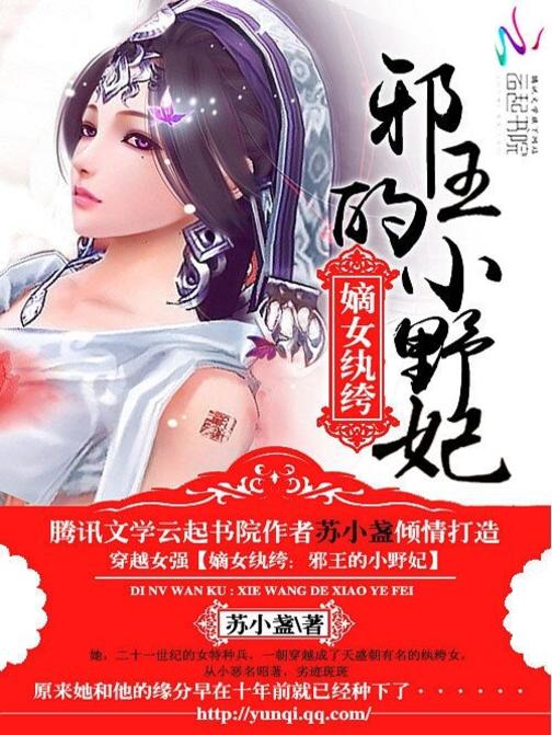 嫡女纨绔：邪王的小野妃