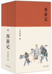 西游记 （全本典藏版 /以明刊金陵世德堂本为底本，参考诸多版本，严谨勘校而成）(试读本)